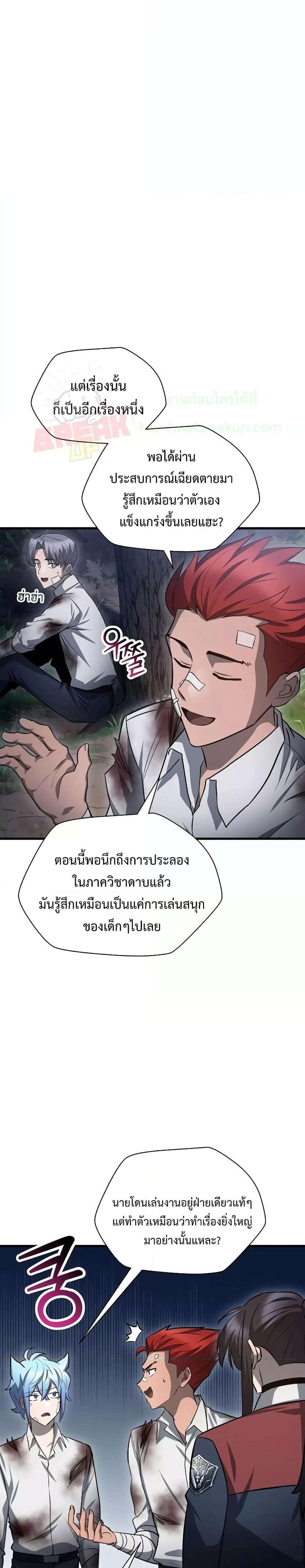 Helmut The Forsaken Child แปลไทย