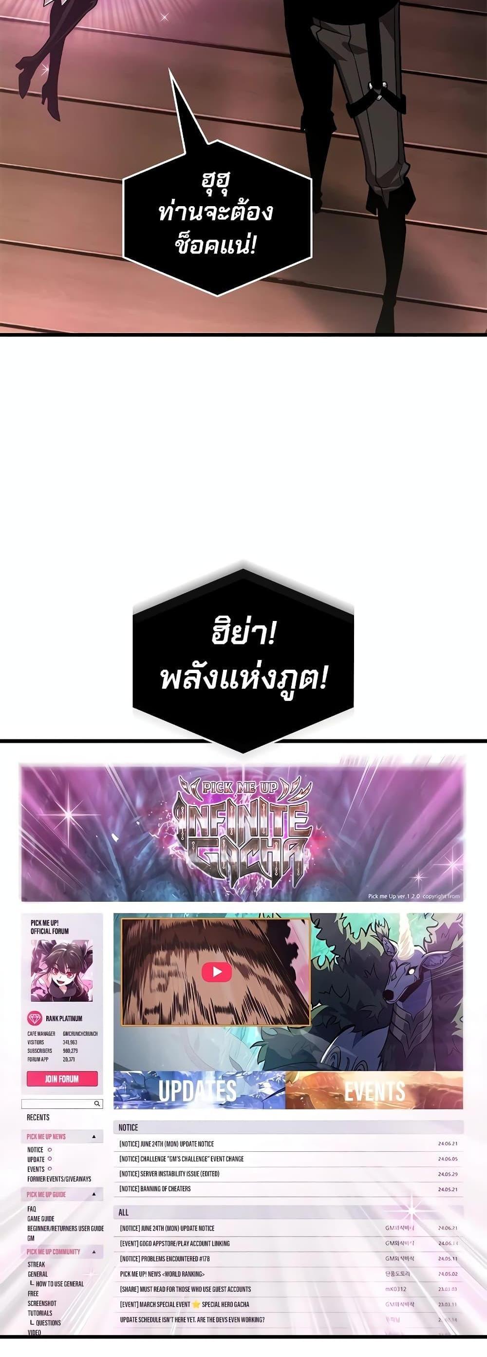 Pick Me Up, Infinite Gacha แปลไทย