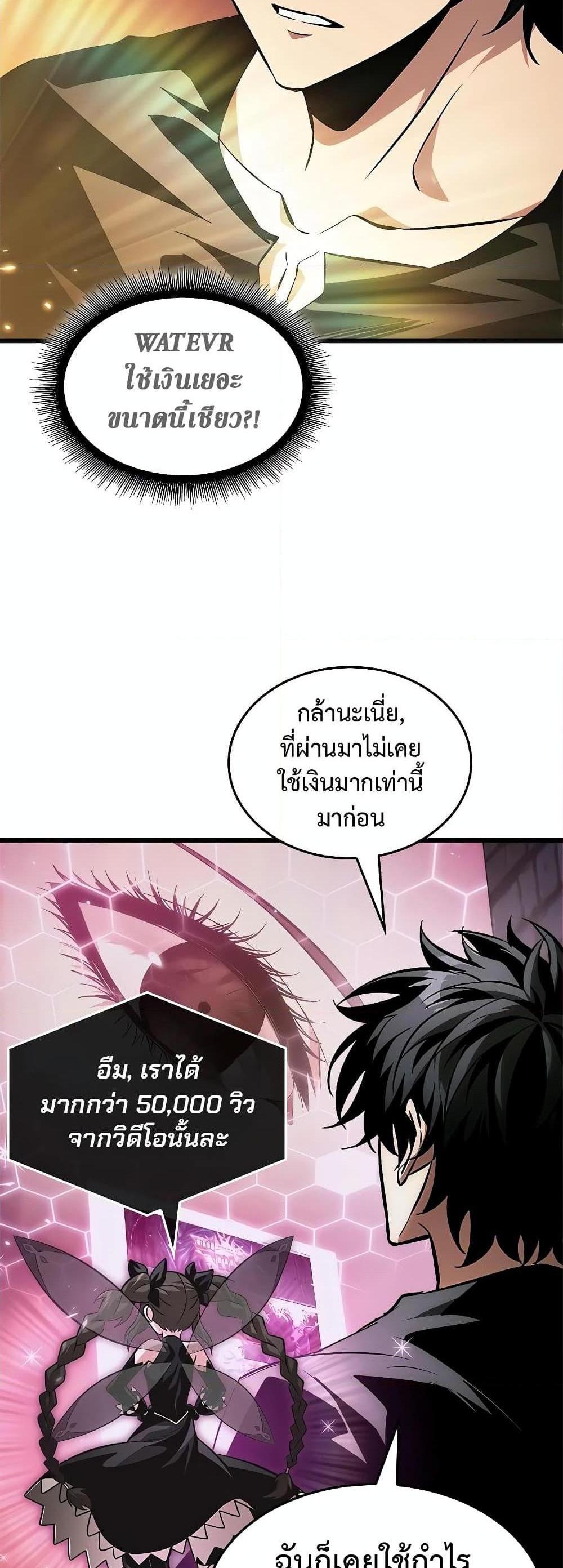 Pick Me Up, Infinite Gacha แปลไทย