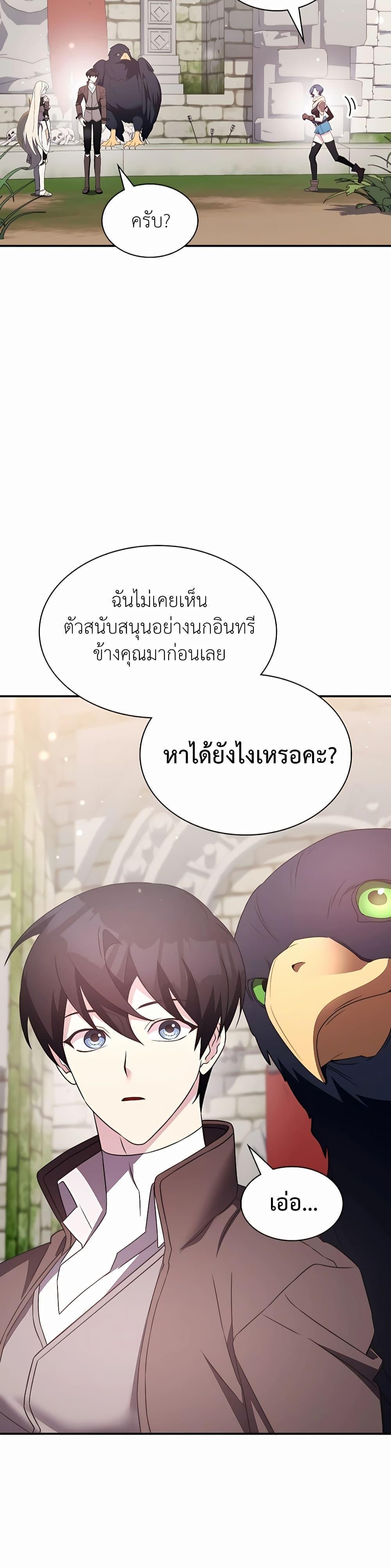 My Lucky Encounter From The Game Turned Into Reality แปลไทย