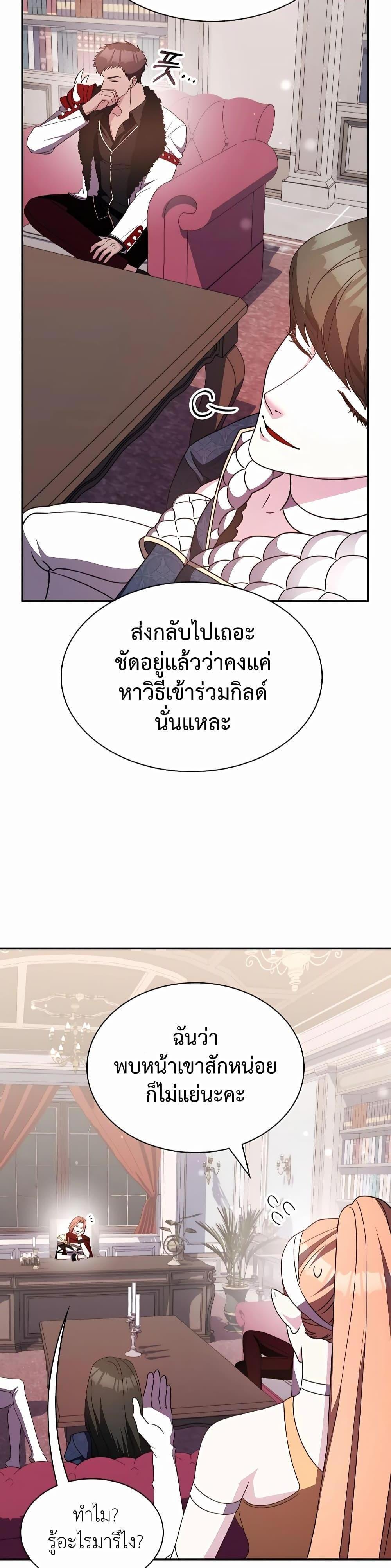 My Lucky Encounter From The Game Turned Into Reality แปลไทย