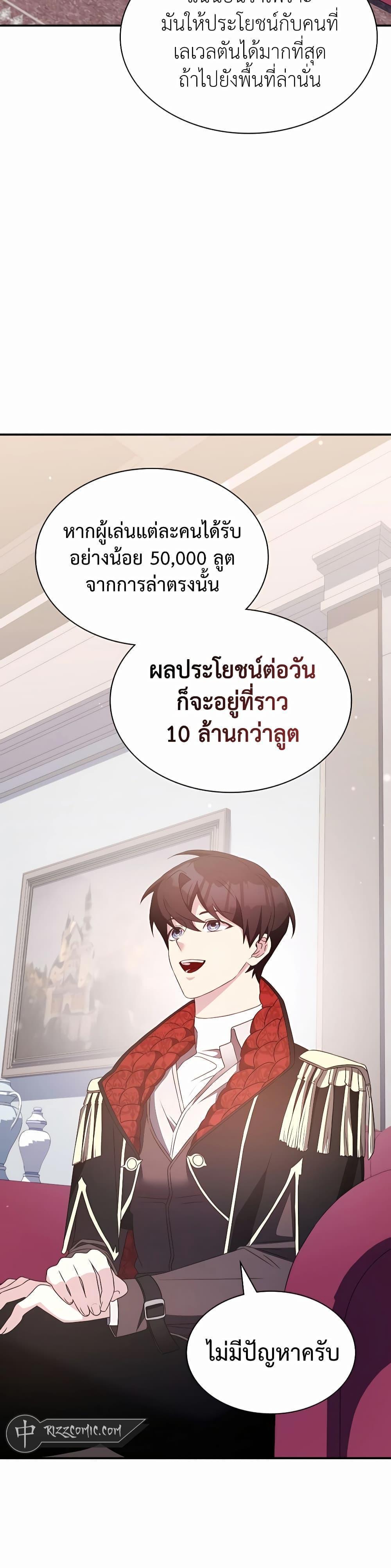 My Lucky Encounter From The Game Turned Into Reality แปลไทย