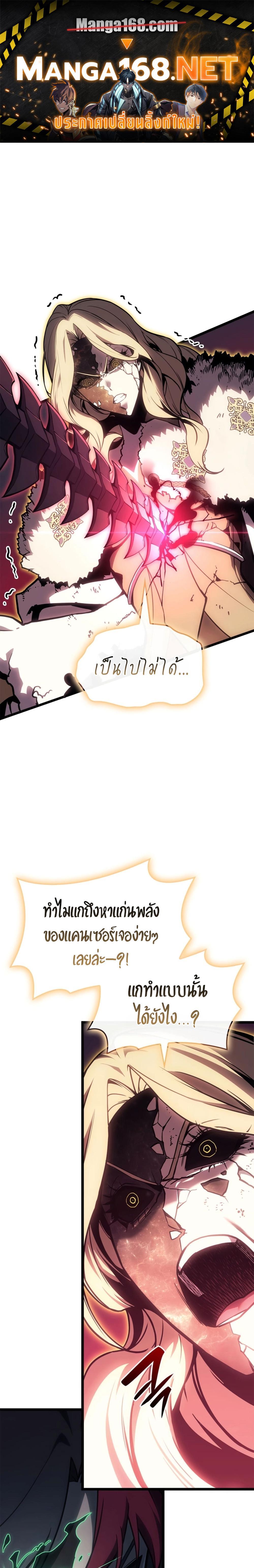 The Return of The Disaster-Class Hero แปลไทย