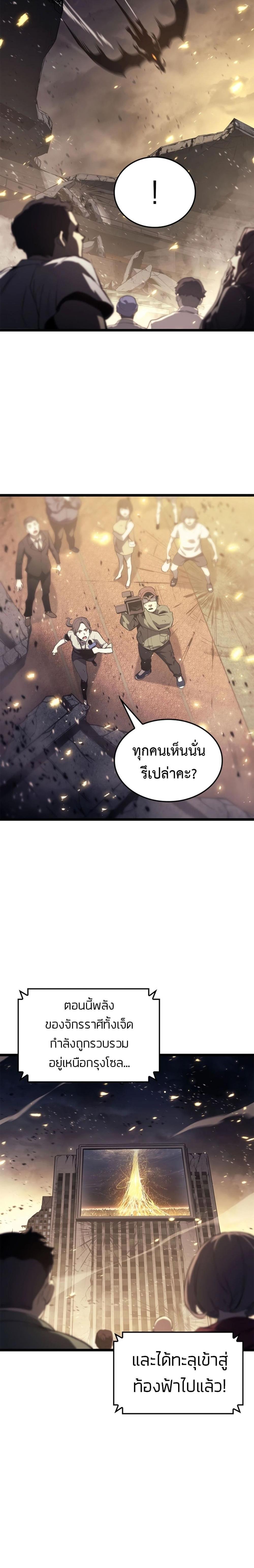 The Return of The Disaster-Class Hero แปลไทย