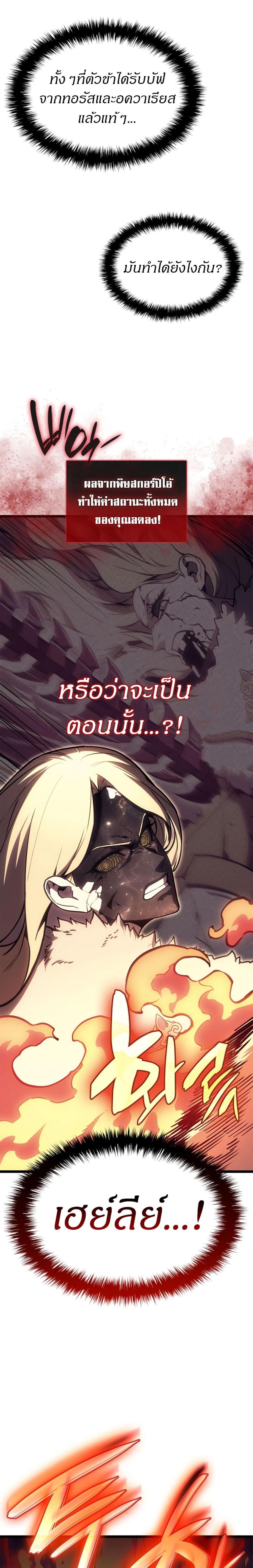 The Return of The Disaster-Class Hero แปลไทย