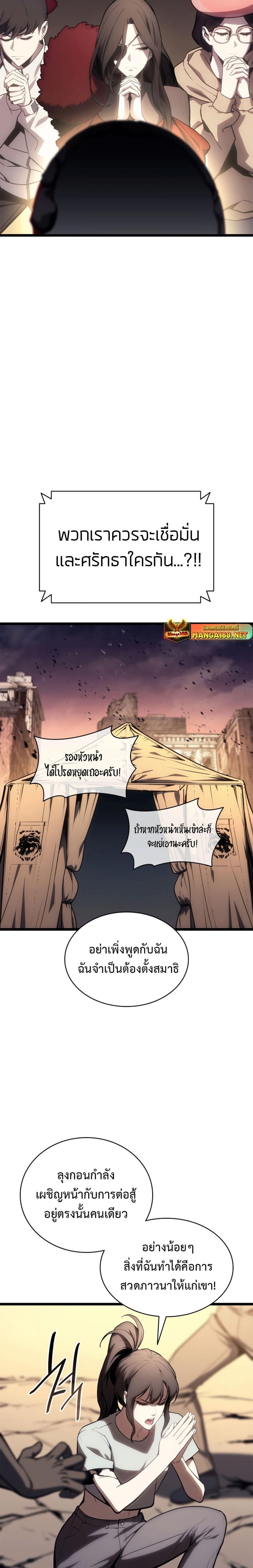 The Return of The Disaster-Class Hero แปลไทย