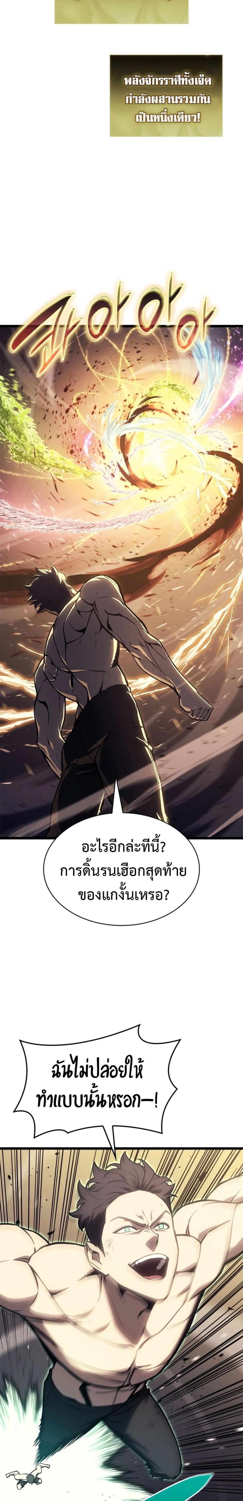 The Return of The Disaster-Class Hero แปลไทย