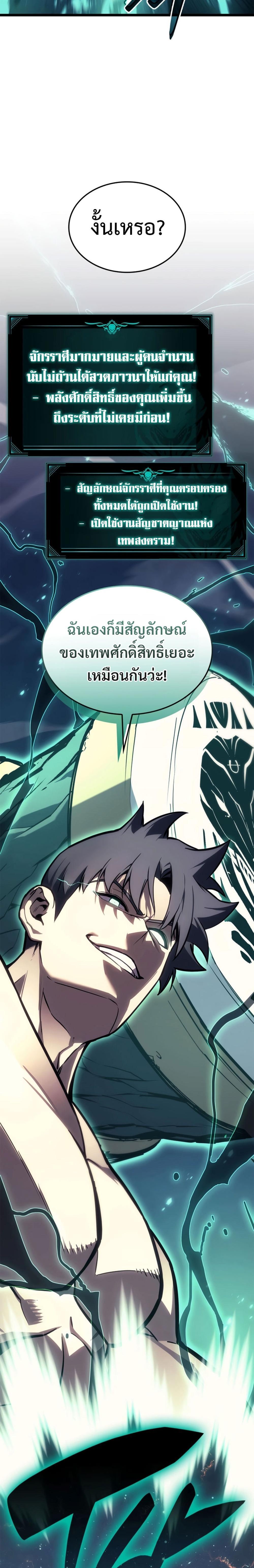 The Return of The Disaster-Class Hero แปลไทย