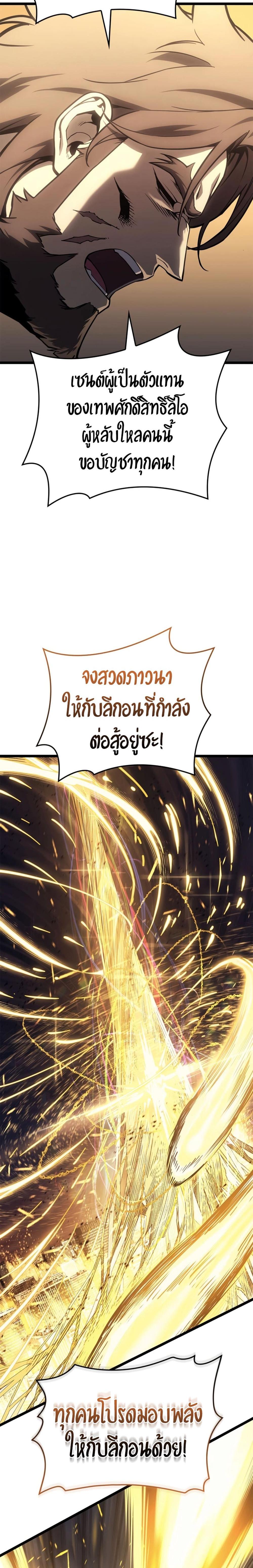 The Return of The Disaster-Class Hero แปลไทย