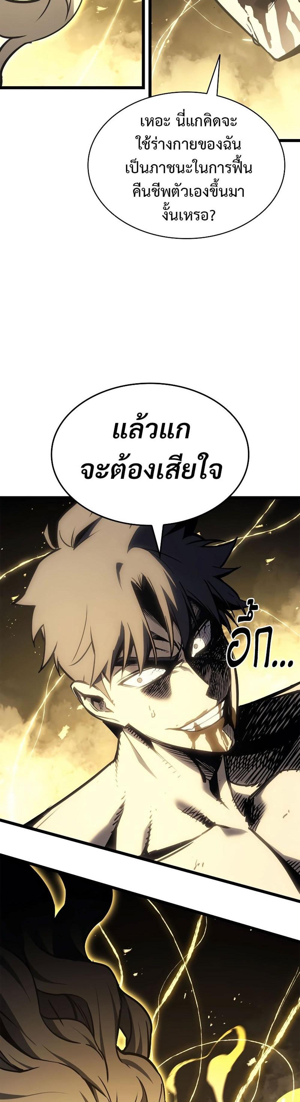 The Return of The Disaster-Class Hero แปลไทย