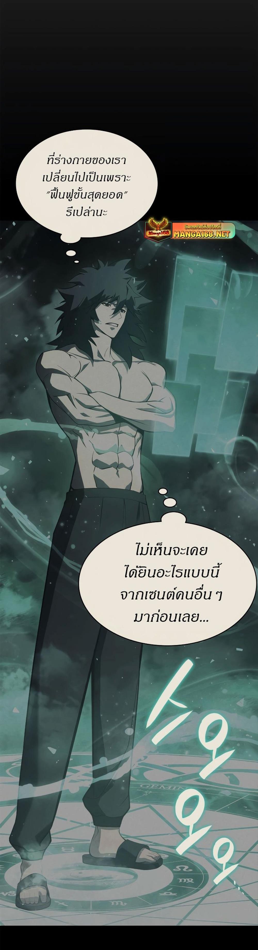 The Return of The Disaster-Class Hero แปลไทย