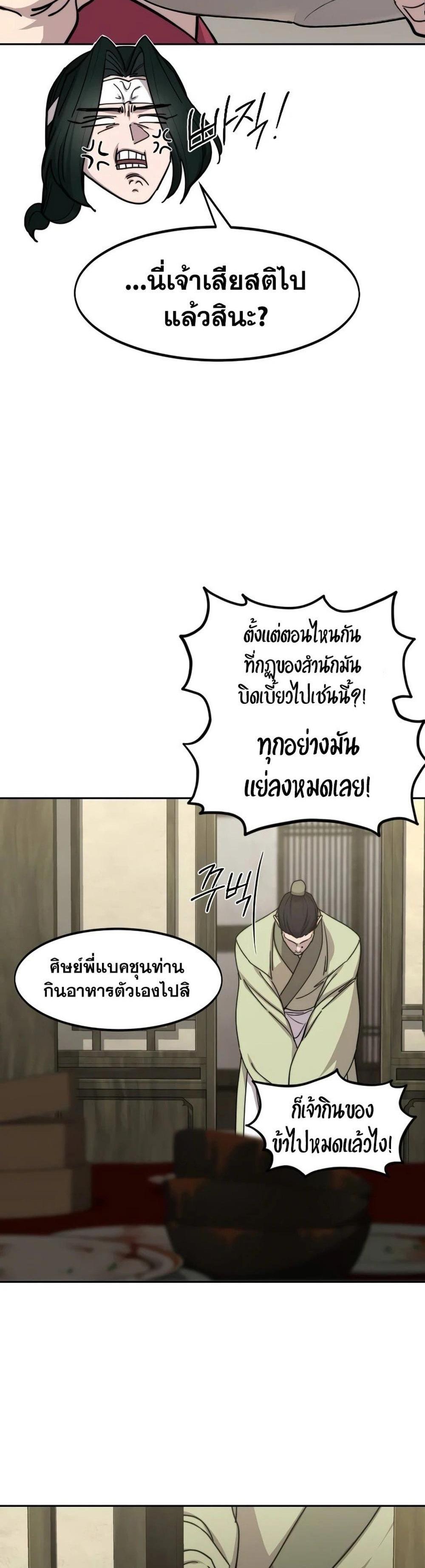 Return of the Flowery Mountain Sect หวนคืนสู่ฮวาซาน แปลไทย