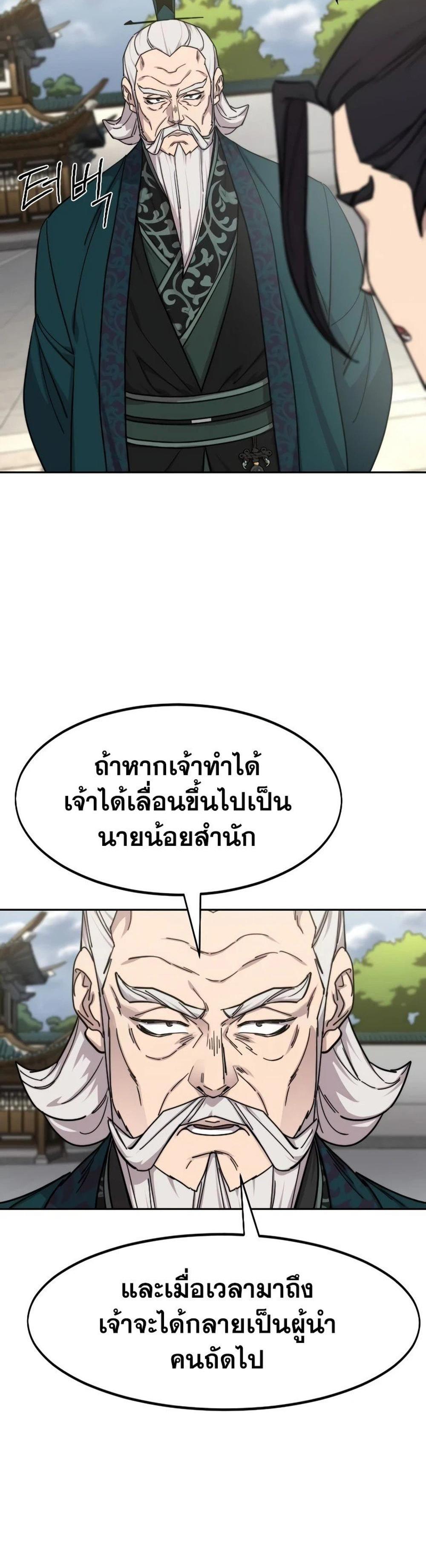 Return of the Flowery Mountain Sect หวนคืนสู่ฮวาซาน แปลไทย