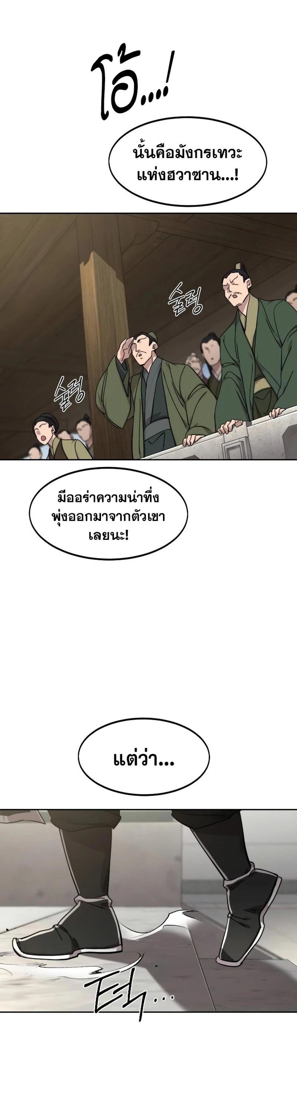 Return of the Flowery Mountain Sect หวนคืนสู่ฮวาซาน แปลไทย