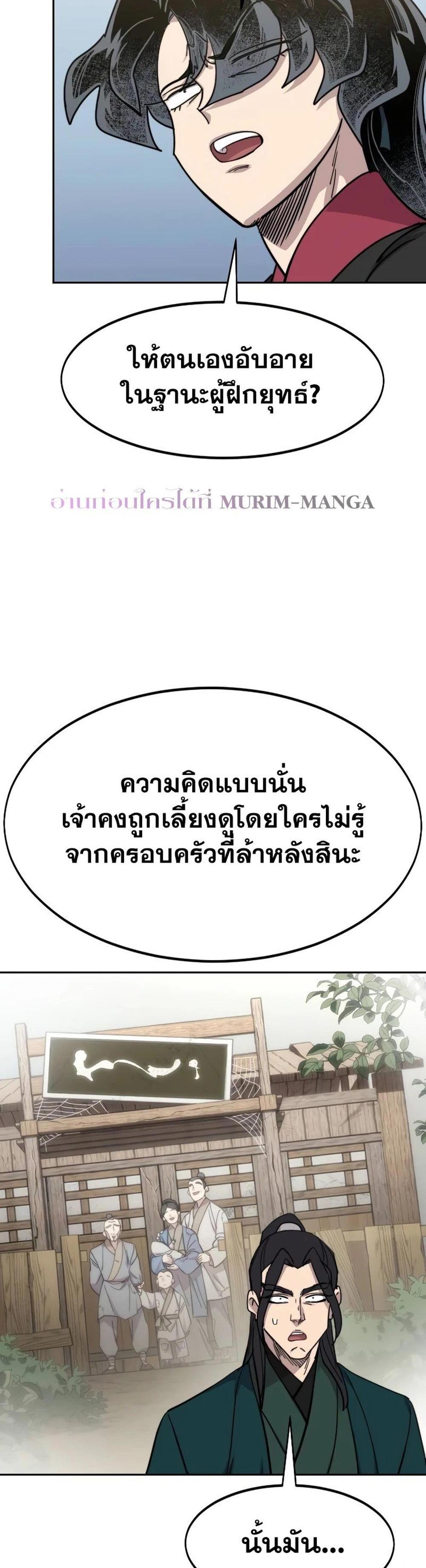 Return of the Flowery Mountain Sect หวนคืนสู่ฮวาซาน แปลไทย