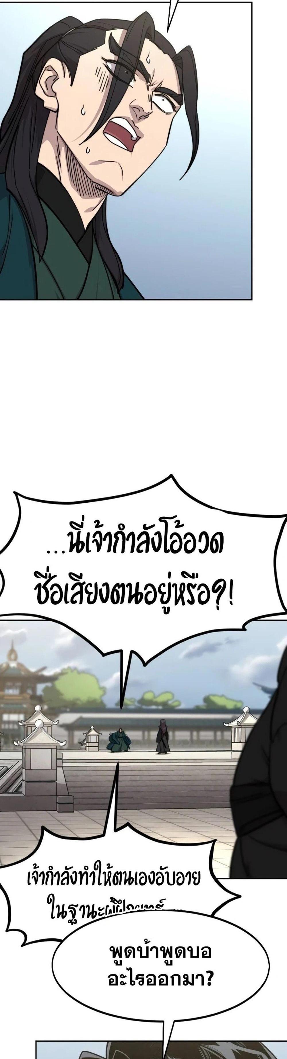 Return of the Flowery Mountain Sect หวนคืนสู่ฮวาซาน แปลไทย