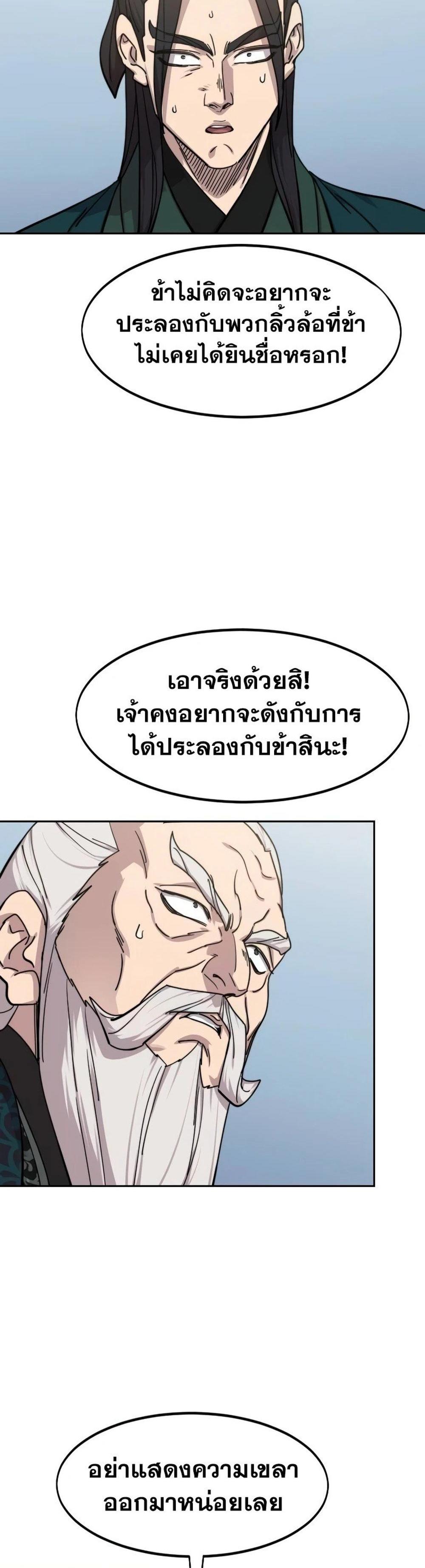 Return of the Flowery Mountain Sect หวนคืนสู่ฮวาซาน แปลไทย