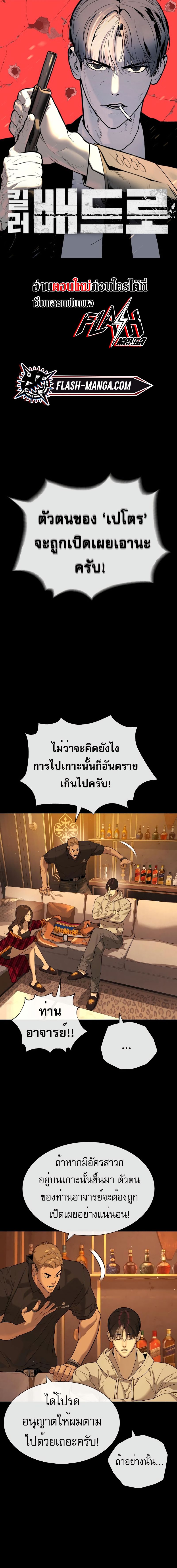 Killer Peter ปีเตอร์โคตรนักฆ่า แปลไทย