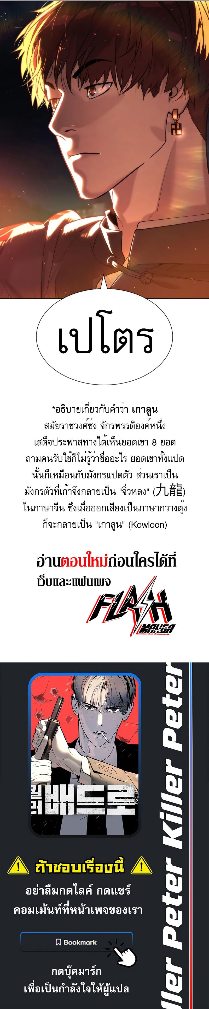 Killer Peter ปีเตอร์โคตรนักฆ่า แปลไทย