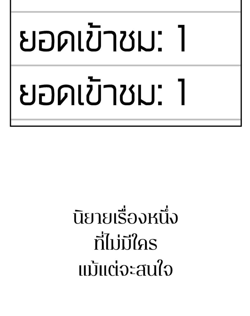 Omniscient Reader อ่านชะตาวันสิ้นโลก แปลไทย