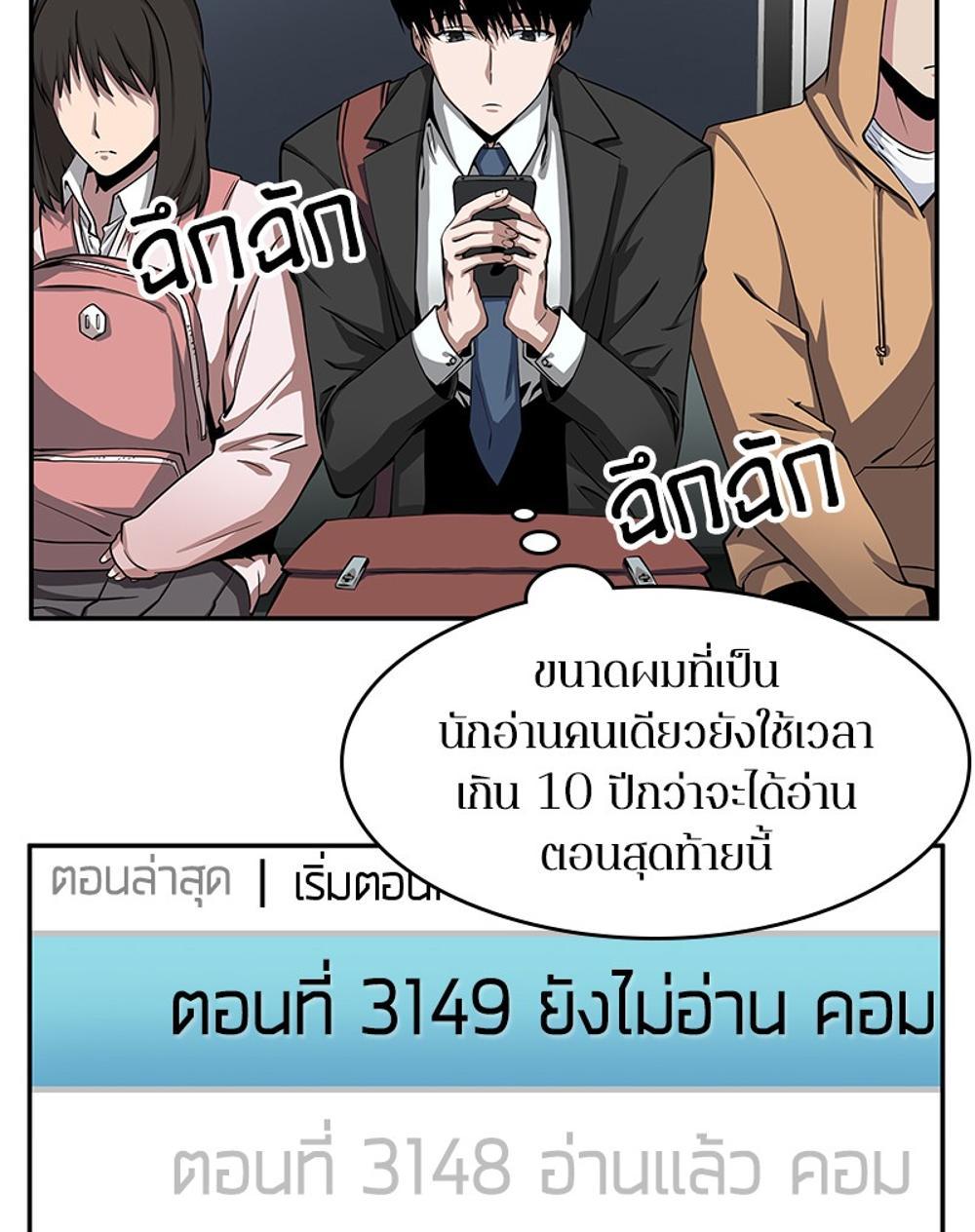 Omniscient Reader อ่านชะตาวันสิ้นโลก แปลไทย