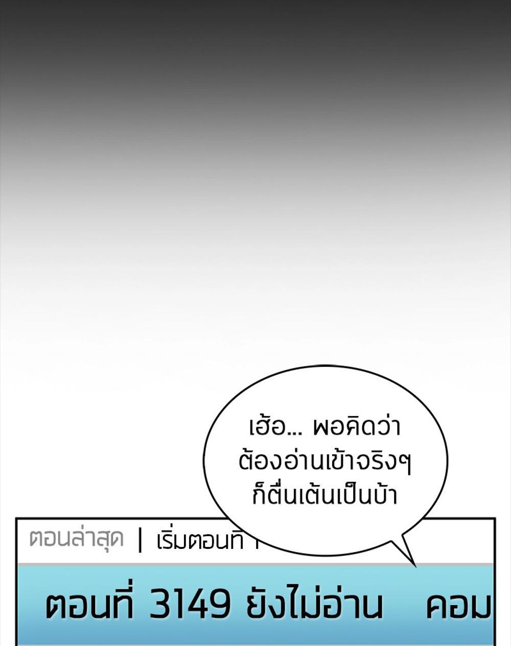 Omniscient Reader อ่านชะตาวันสิ้นโลก แปลไทย