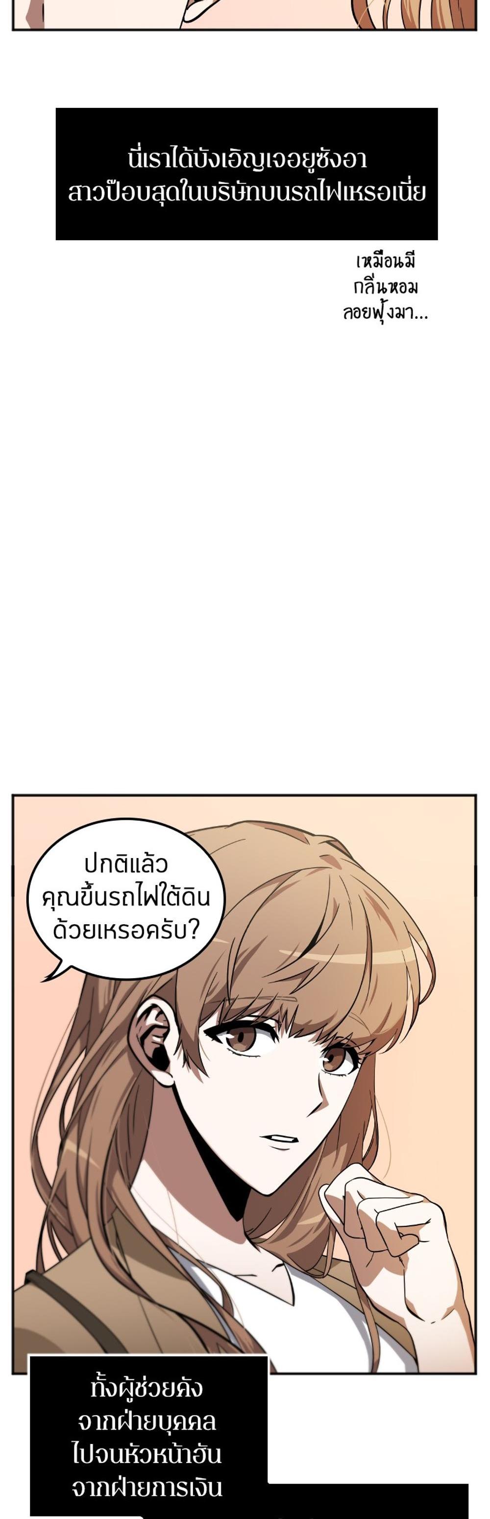 Omniscient Reader อ่านชะตาวันสิ้นโลก แปลไทย