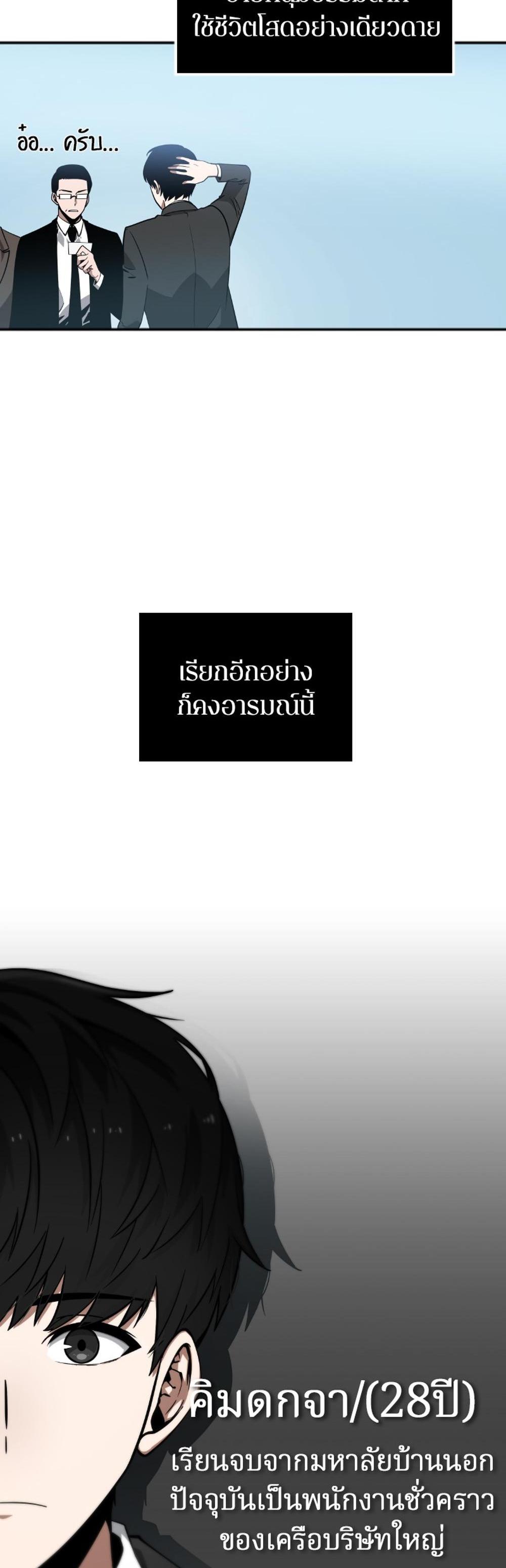 Omniscient Reader อ่านชะตาวันสิ้นโลก แปลไทย