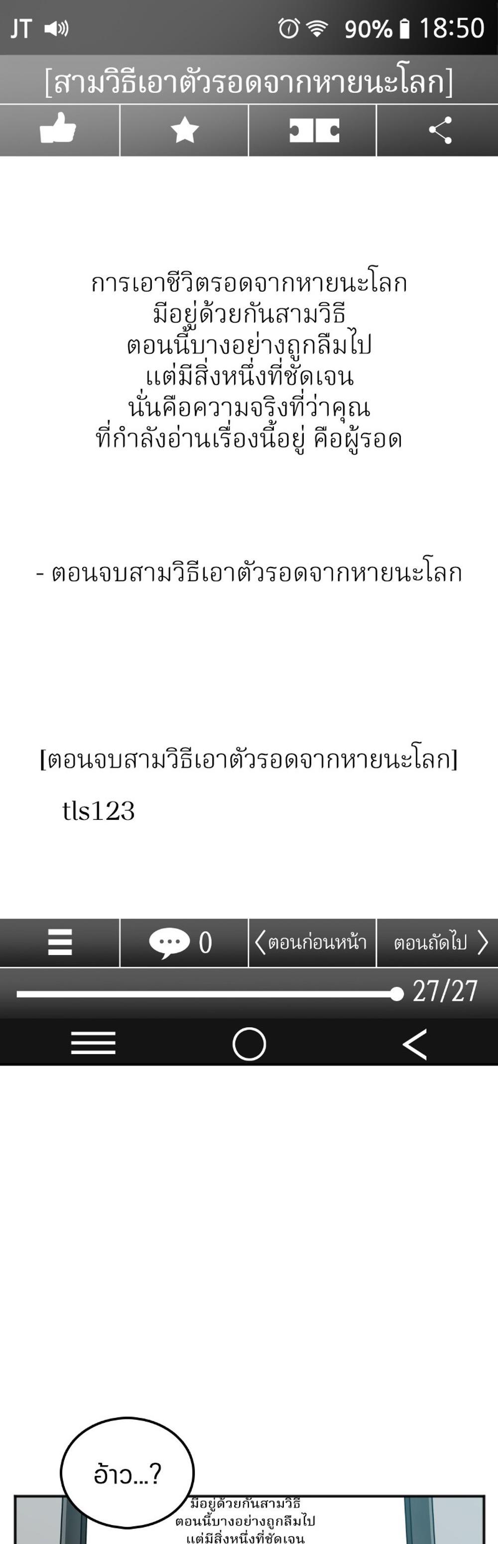 Omniscient Reader อ่านชะตาวันสิ้นโลก แปลไทย