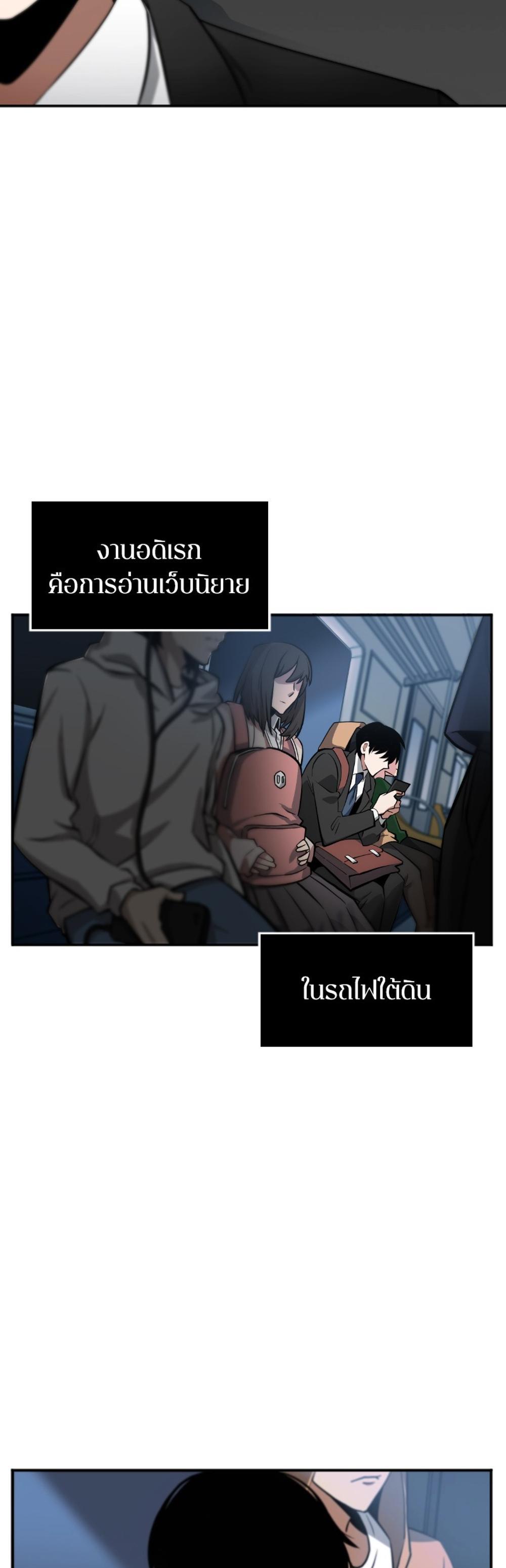 Omniscient Reader อ่านชะตาวันสิ้นโลก แปลไทย