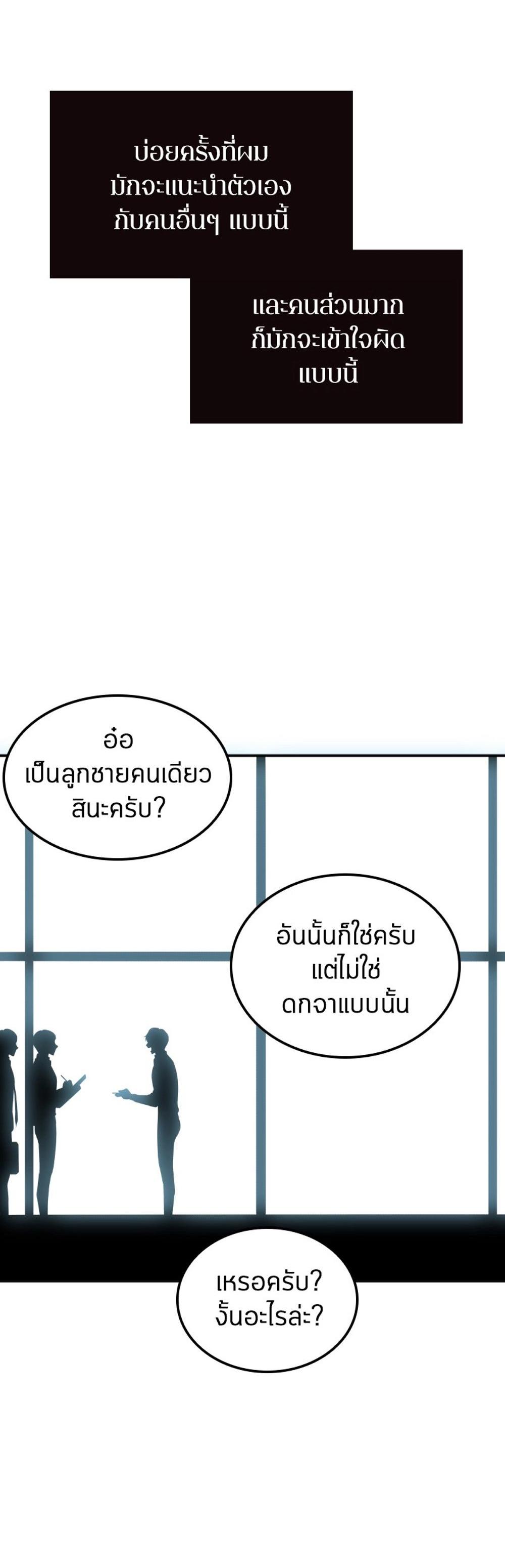 Omniscient Reader อ่านชะตาวันสิ้นโลก แปลไทย