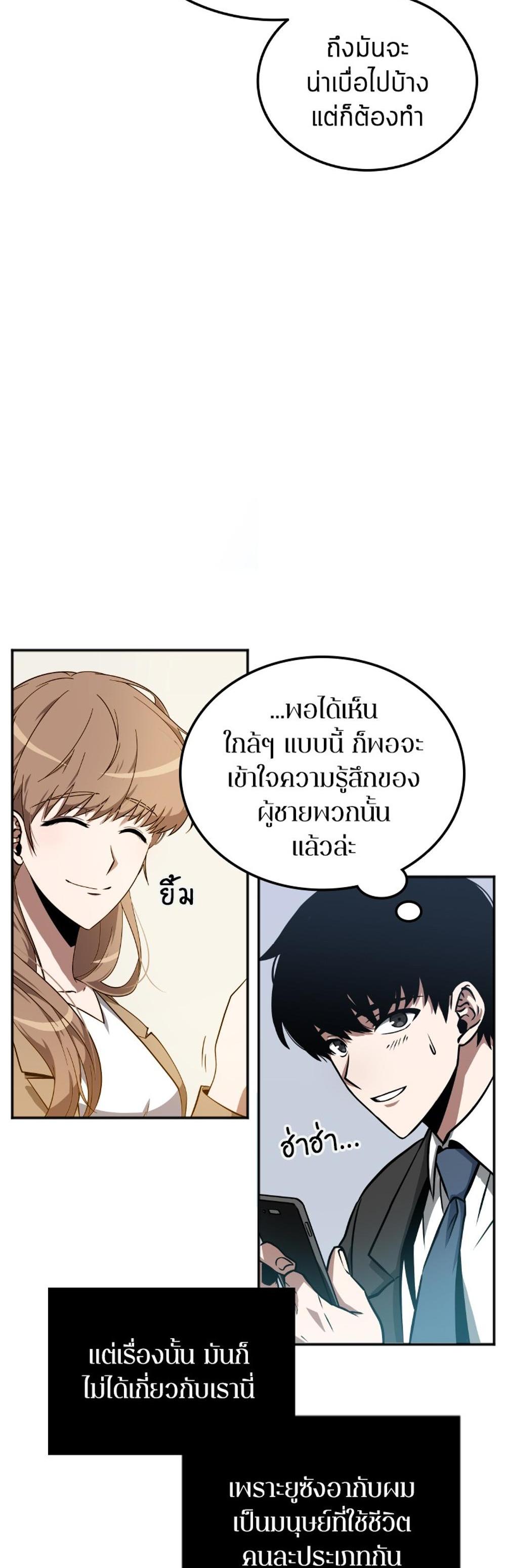 Omniscient Reader อ่านชะตาวันสิ้นโลก แปลไทย