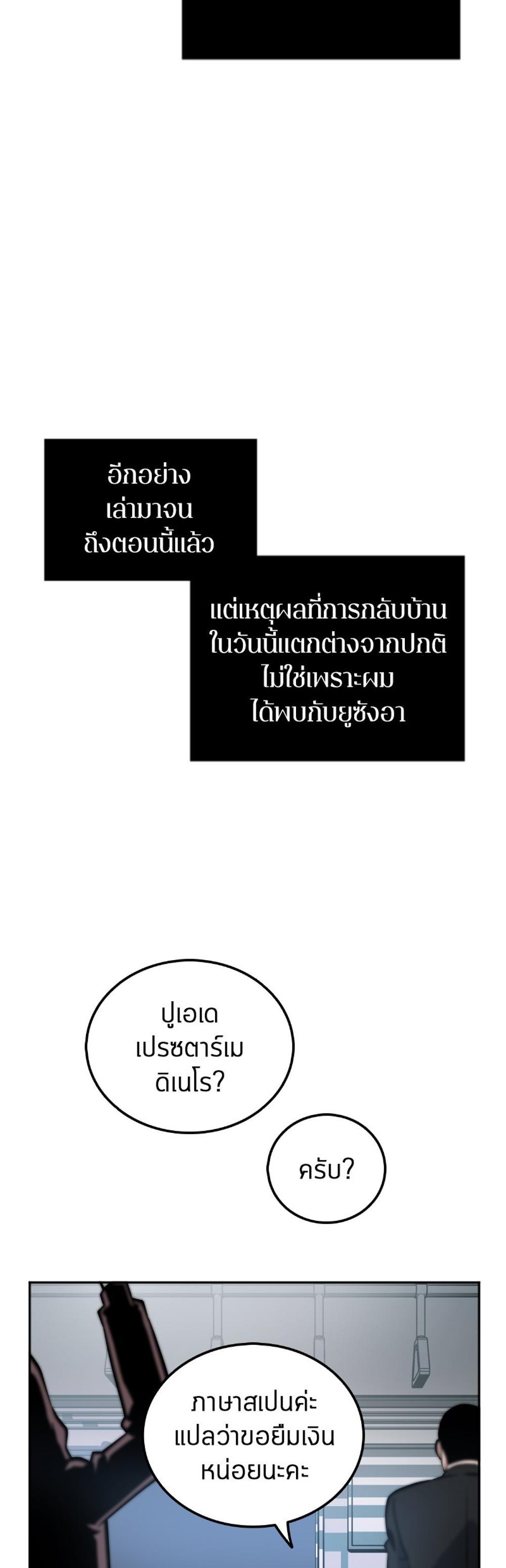 Omniscient Reader อ่านชะตาวันสิ้นโลก แปลไทย