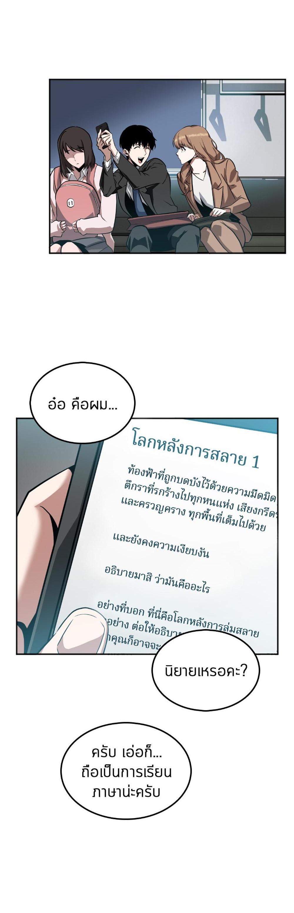 Omniscient Reader อ่านชะตาวันสิ้นโลก แปลไทย