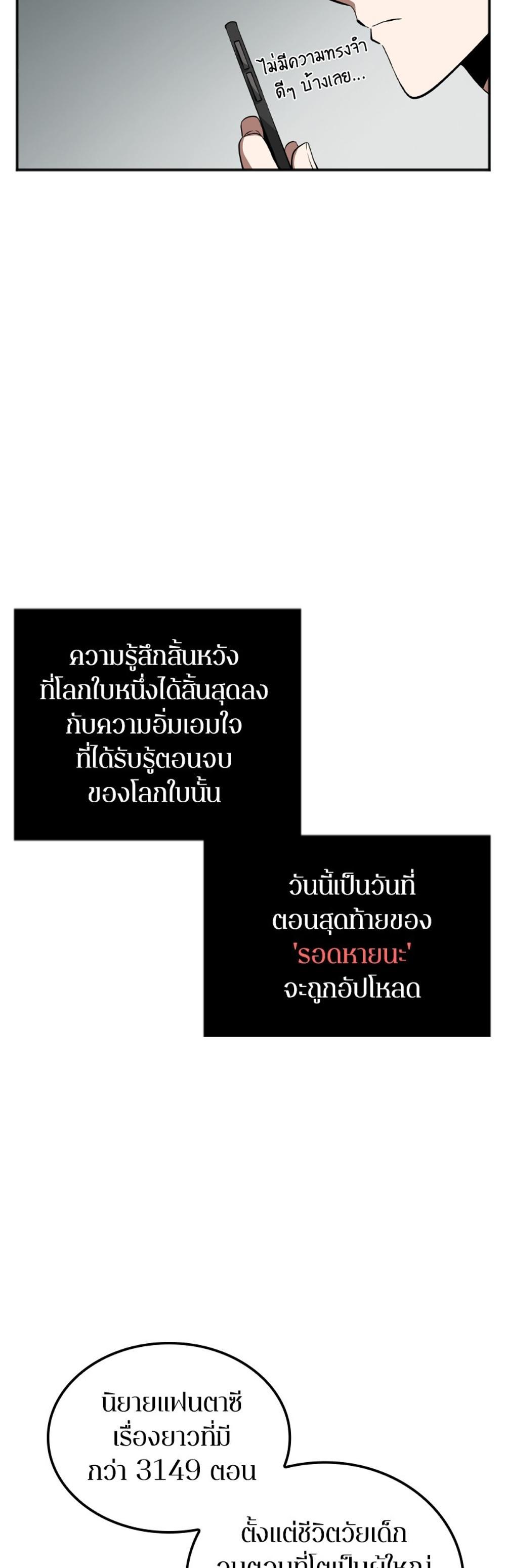 Omniscient Reader อ่านชะตาวันสิ้นโลก แปลไทย