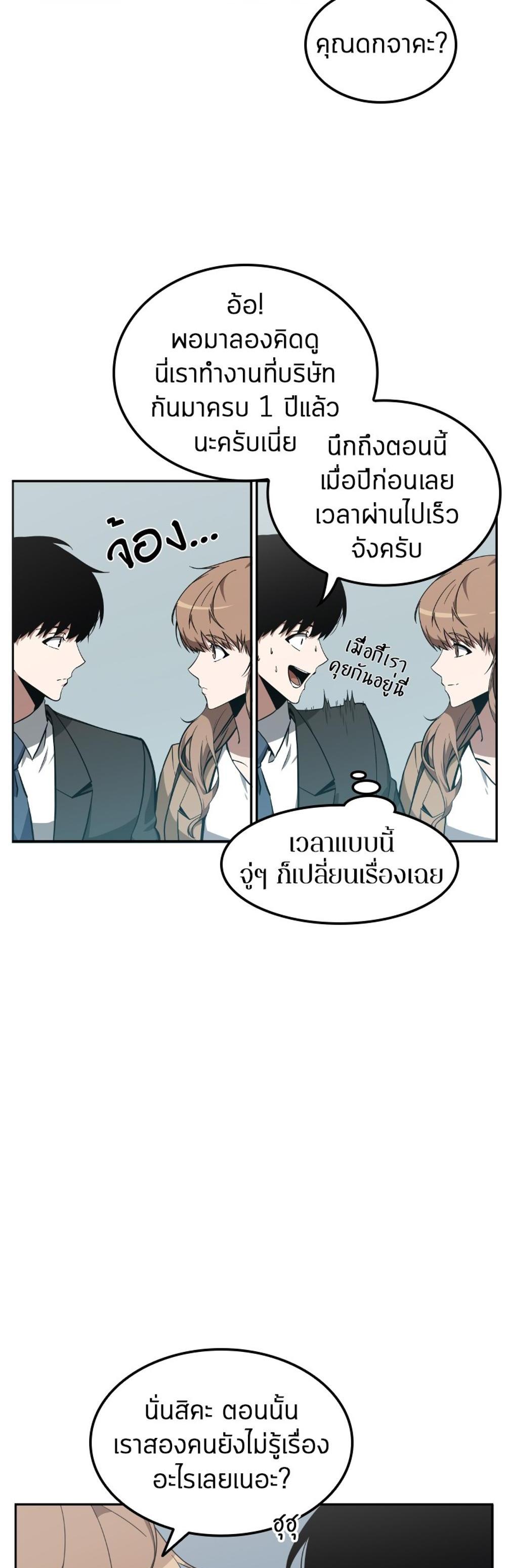 Omniscient Reader อ่านชะตาวันสิ้นโลก แปลไทย