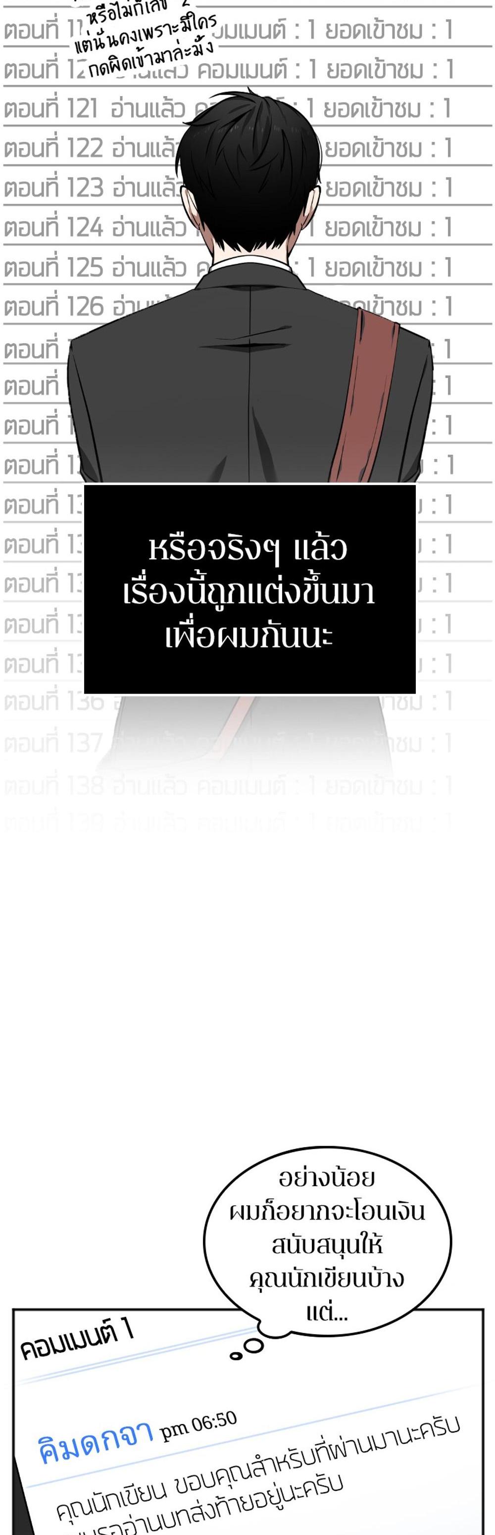 Omniscient Reader อ่านชะตาวันสิ้นโลก แปลไทย