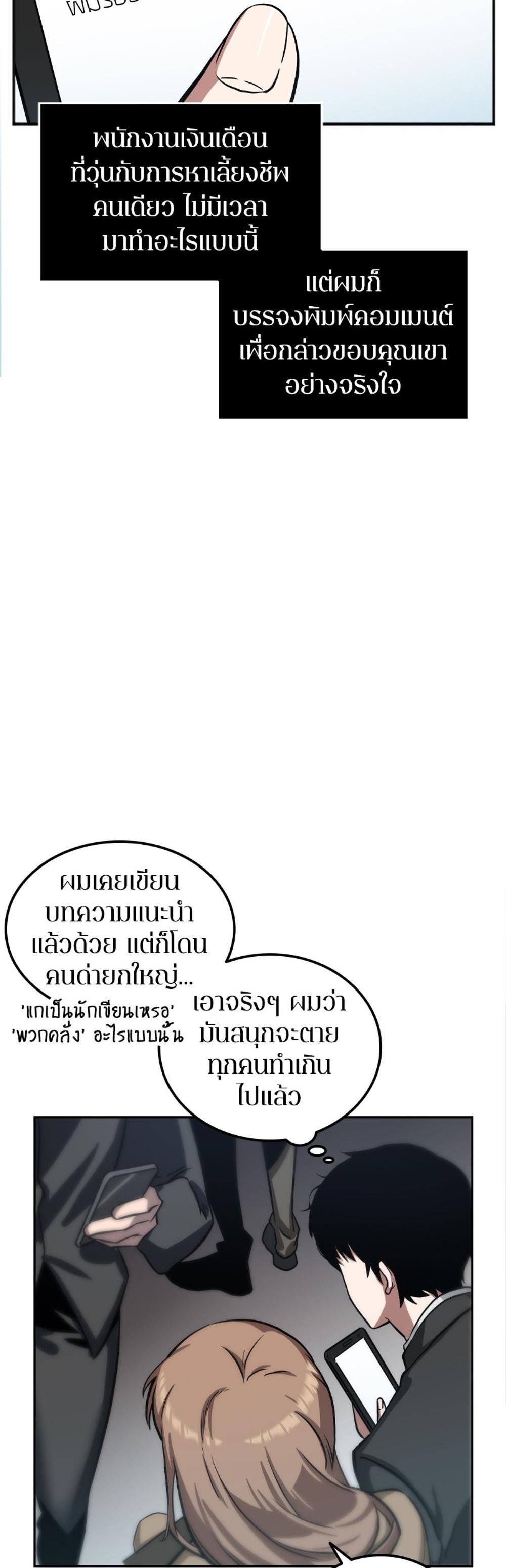 Omniscient Reader อ่านชะตาวันสิ้นโลก แปลไทย