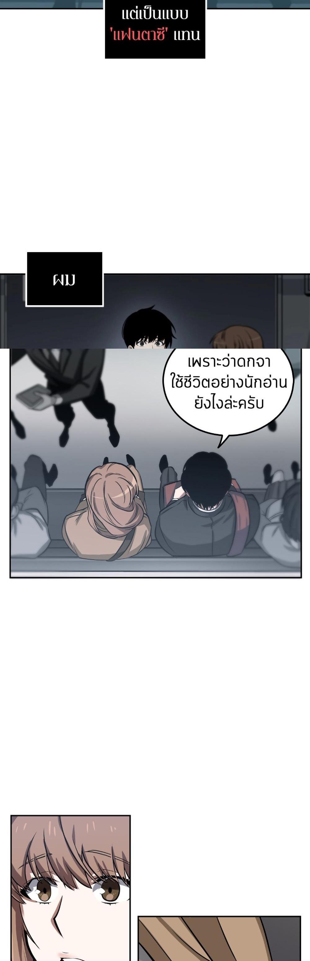 Omniscient Reader อ่านชะตาวันสิ้นโลก แปลไทย