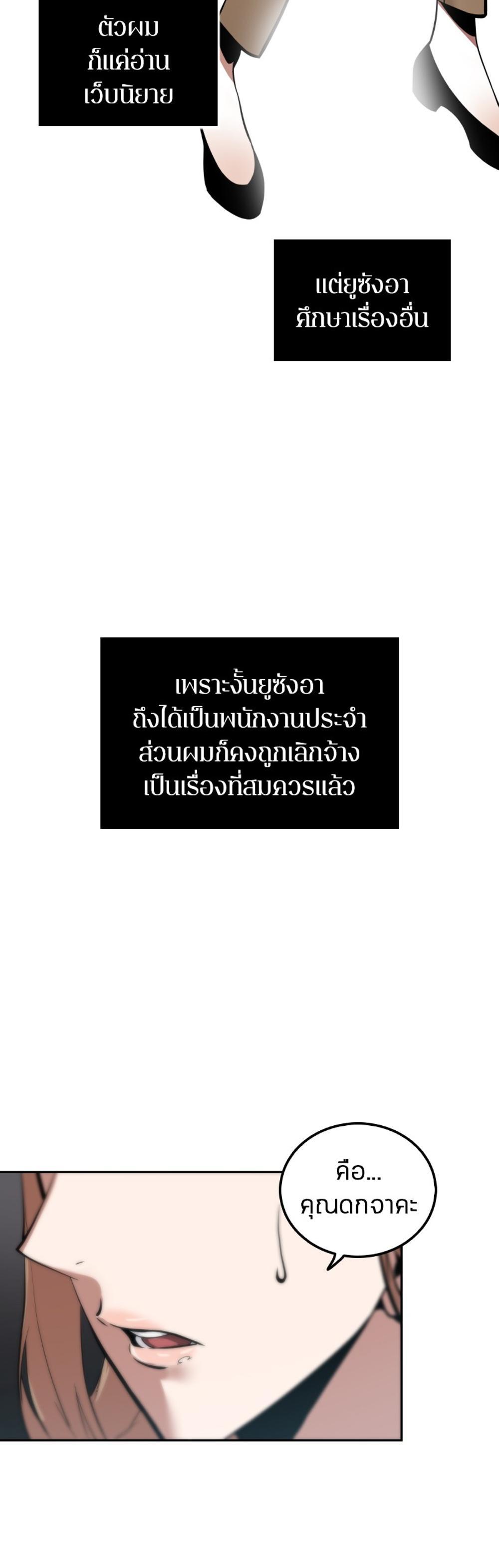 Omniscient Reader อ่านชะตาวันสิ้นโลก แปลไทย