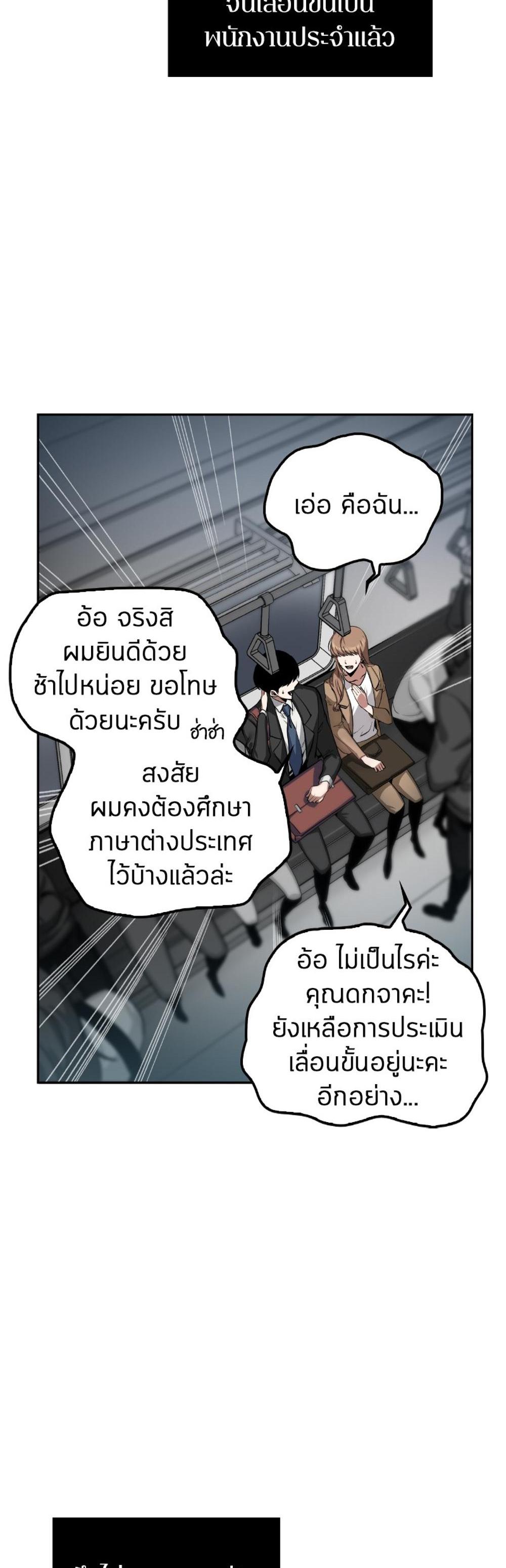 Omniscient Reader อ่านชะตาวันสิ้นโลก แปลไทย