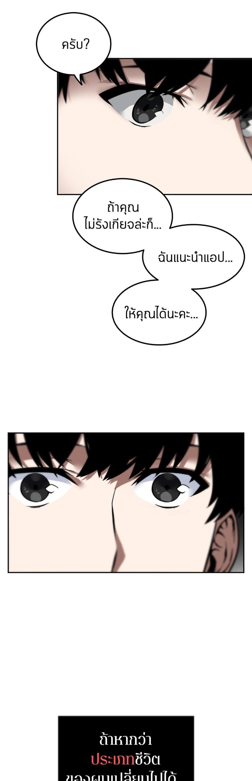 Omniscient Reader อ่านชะตาวันสิ้นโลก แปลไทย