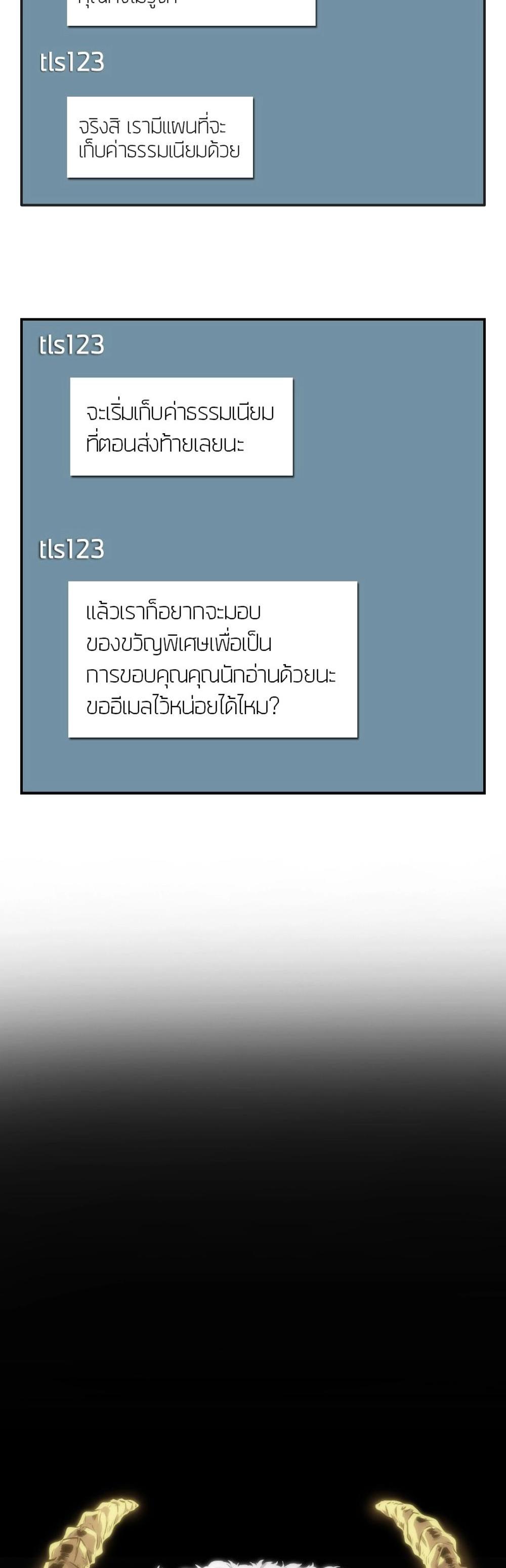 Omniscient Reader อ่านชะตาวันสิ้นโลก แปลไทย