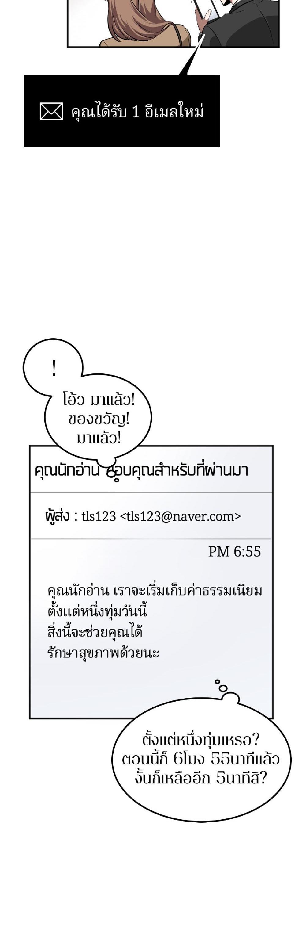 Omniscient Reader อ่านชะตาวันสิ้นโลก แปลไทย