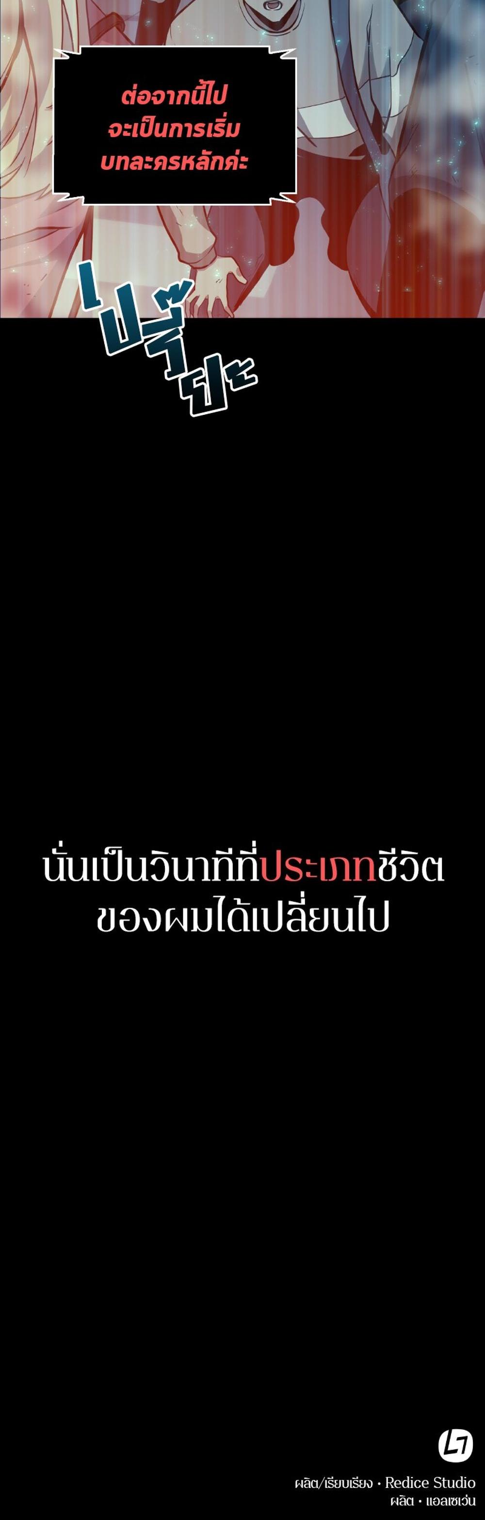 Omniscient Reader อ่านชะตาวันสิ้นโลก แปลไทย