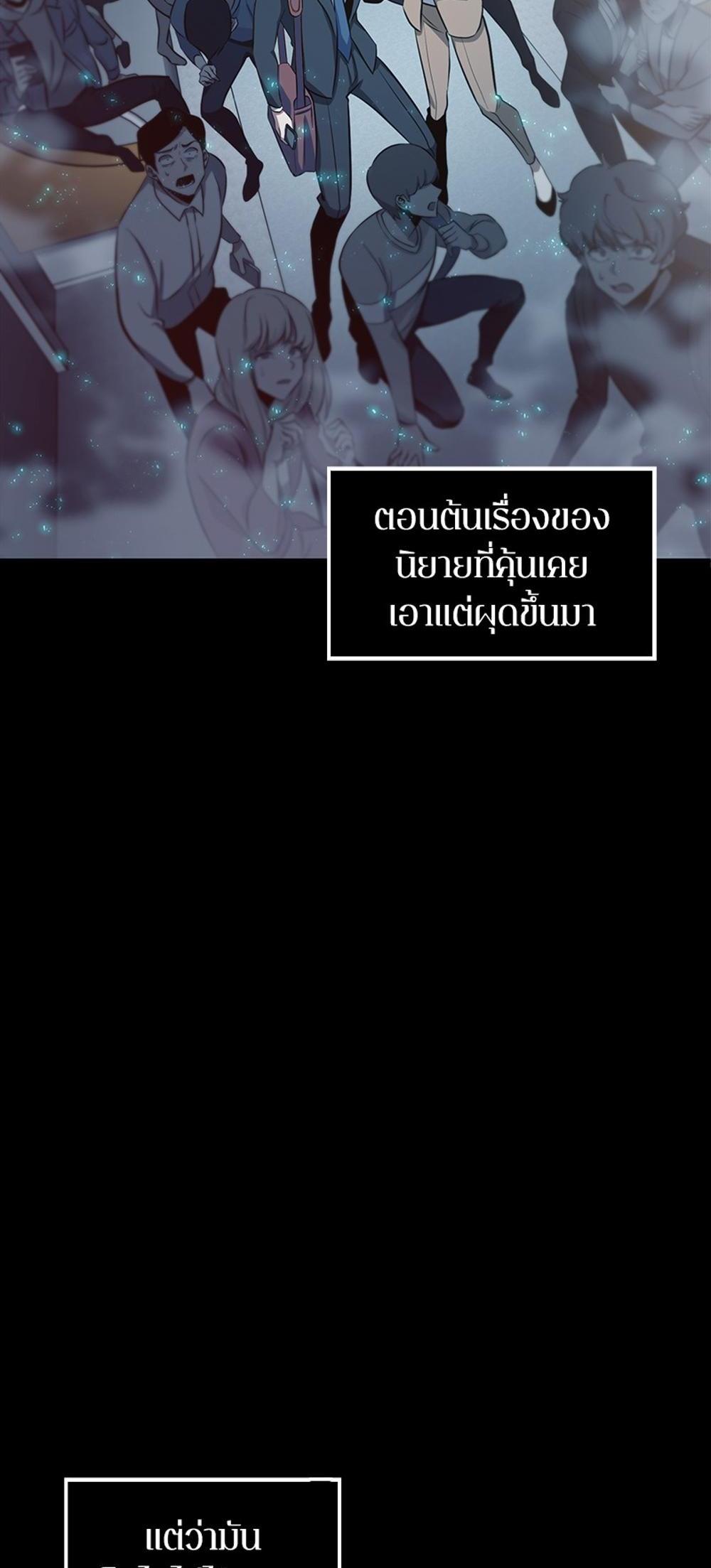 Omniscient Reader อ่านชะตาวันสิ้นโลก แปลไทย