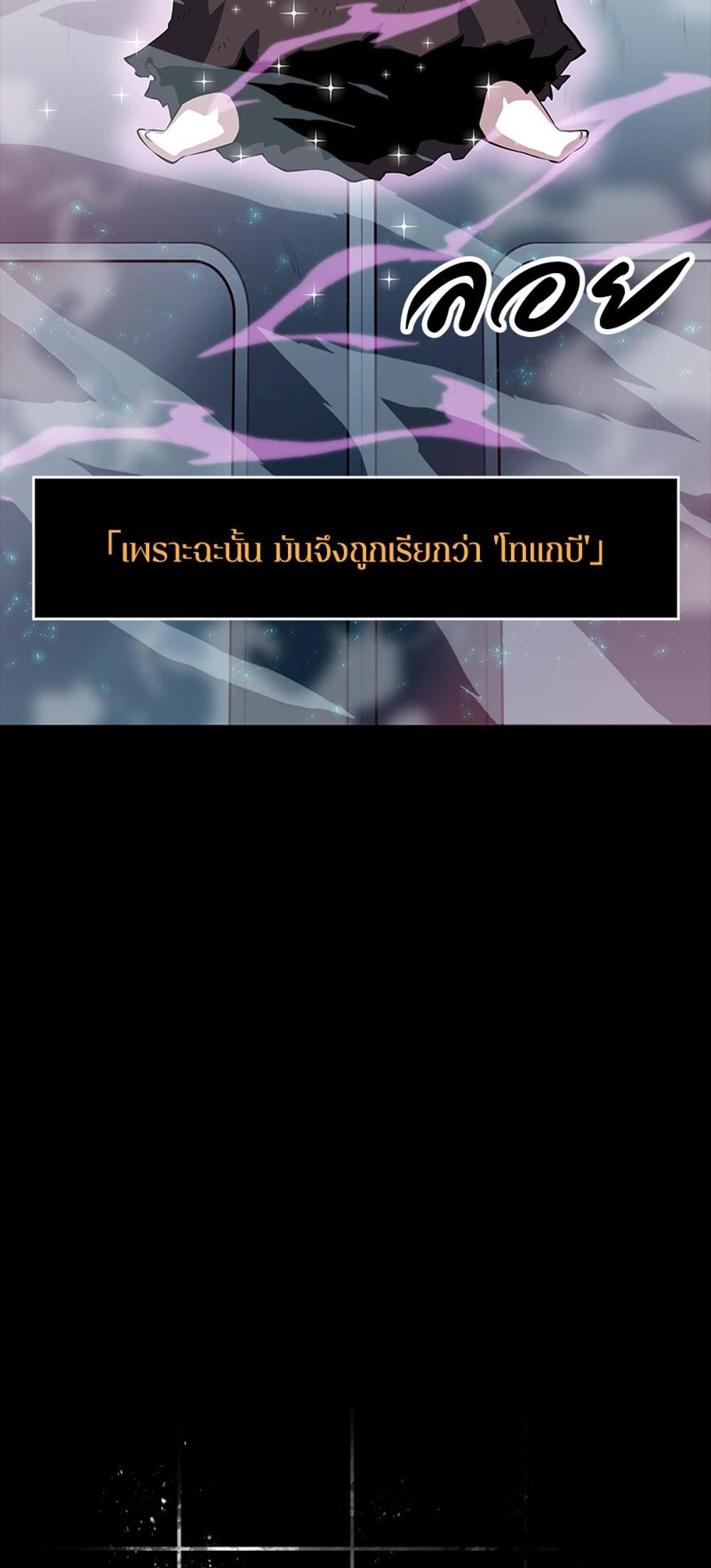 Omniscient Reader อ่านชะตาวันสิ้นโลก แปลไทย