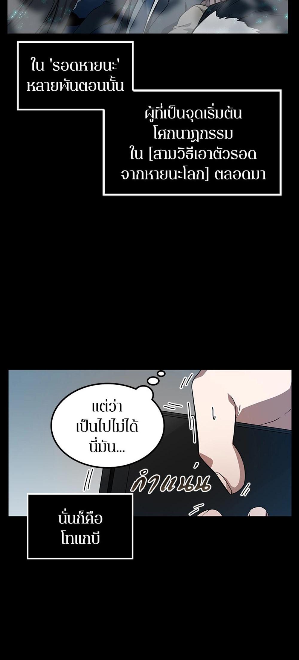 Omniscient Reader อ่านชะตาวันสิ้นโลก แปลไทย