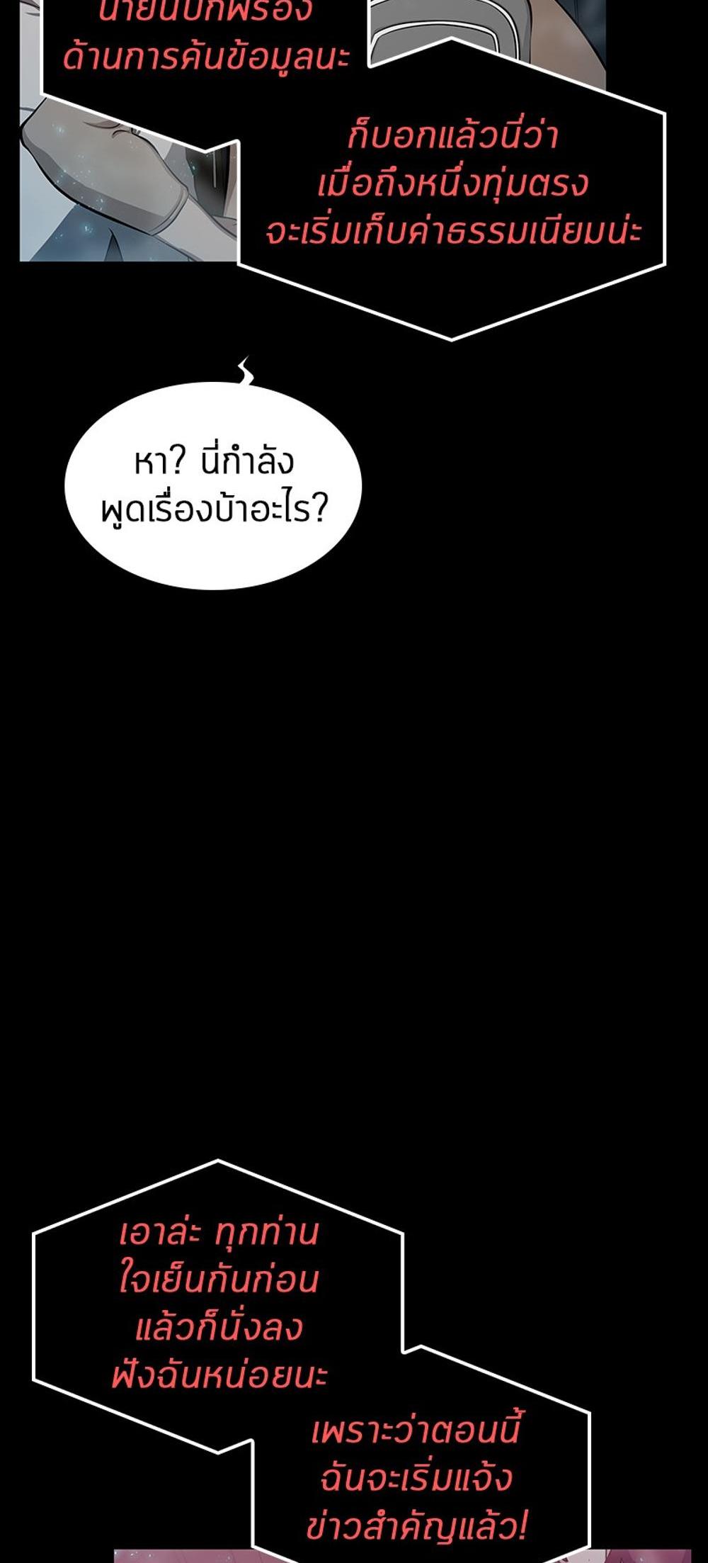 Omniscient Reader อ่านชะตาวันสิ้นโลก แปลไทย