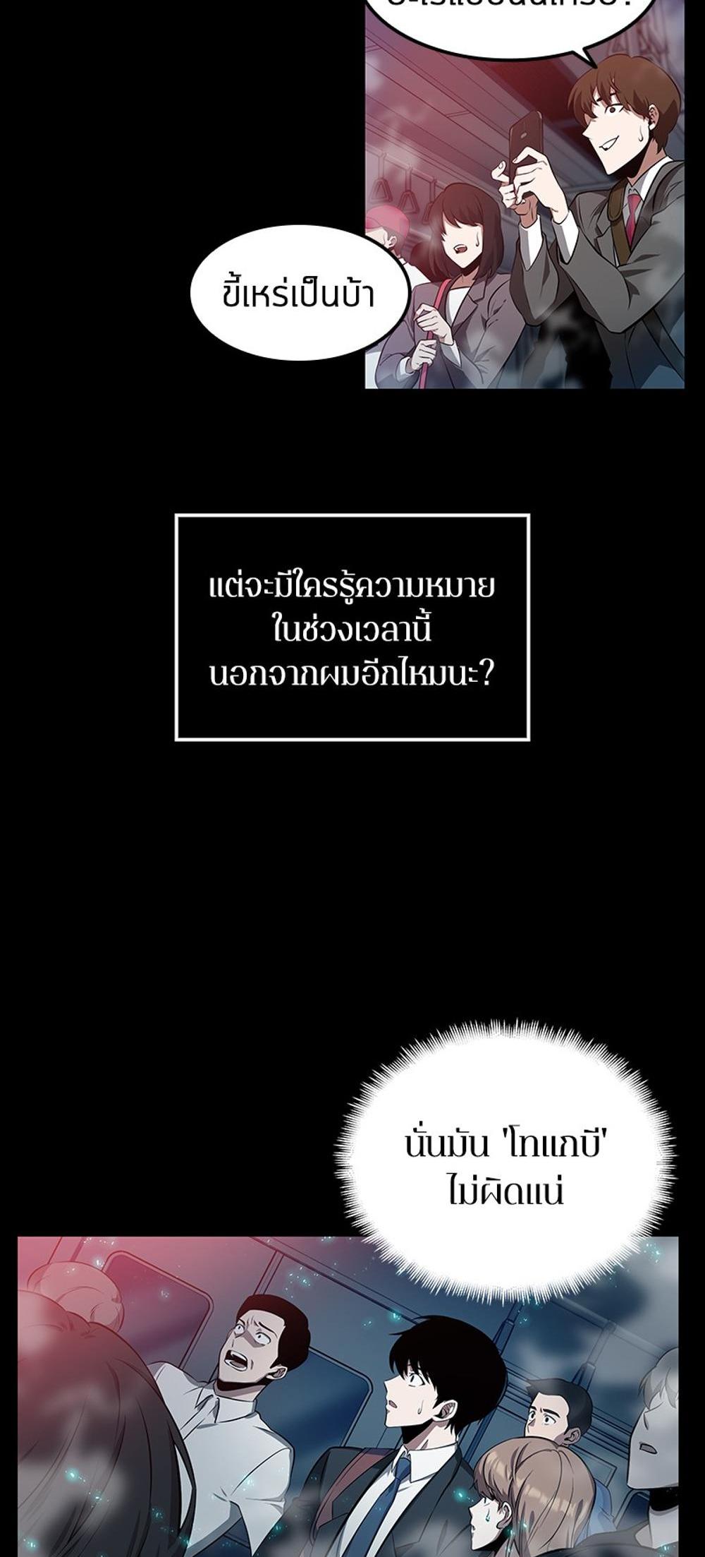 Omniscient Reader อ่านชะตาวันสิ้นโลก แปลไทย